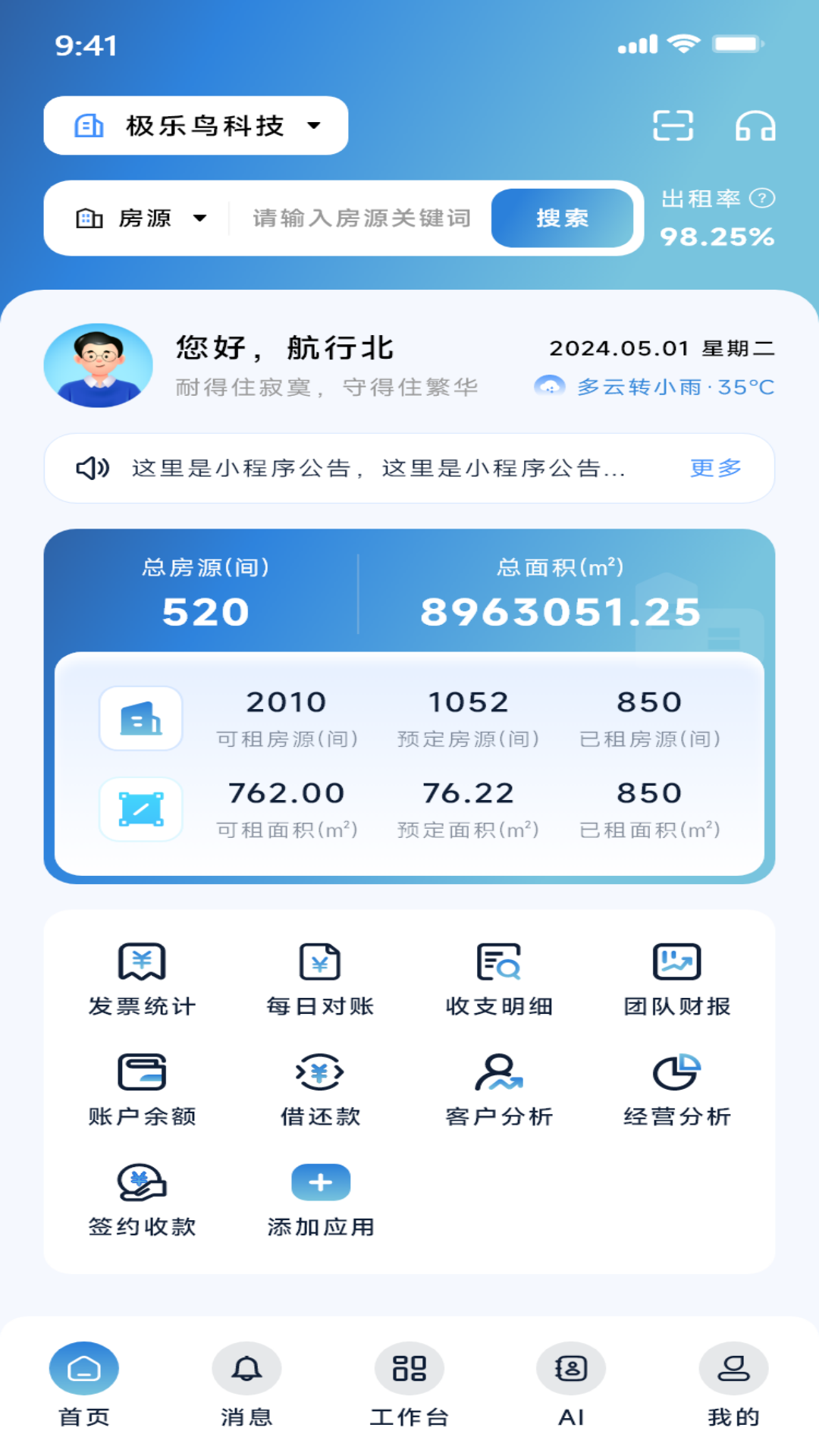 楼总管