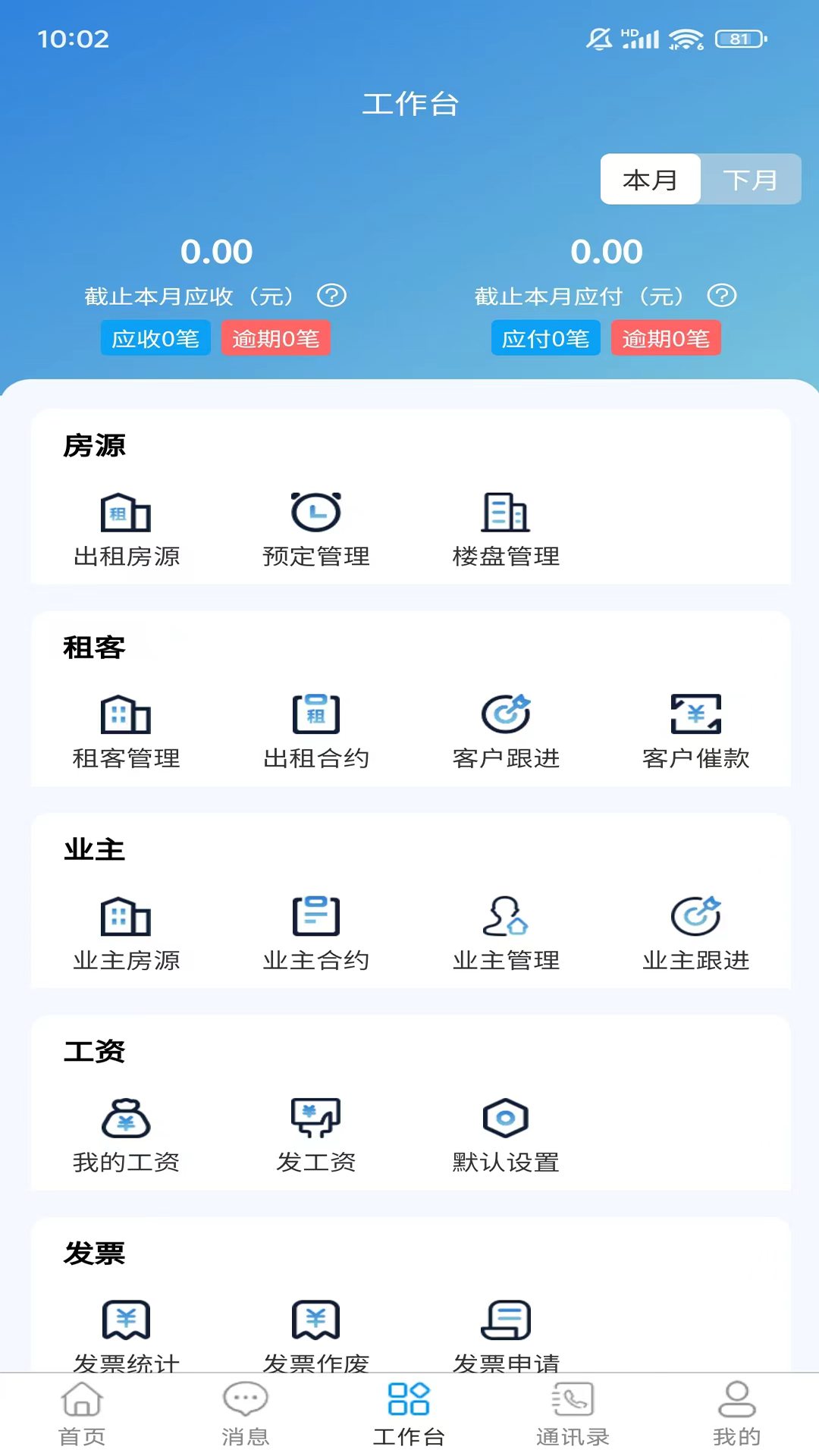 楼总管