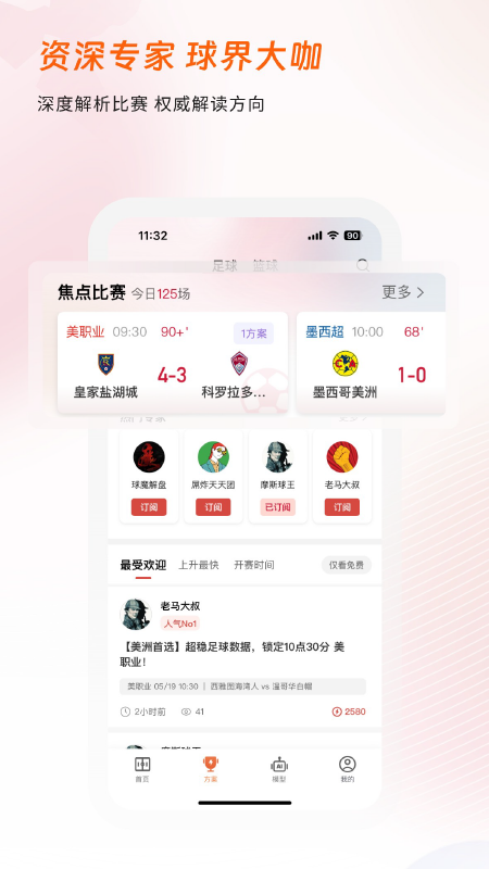 看球有料
