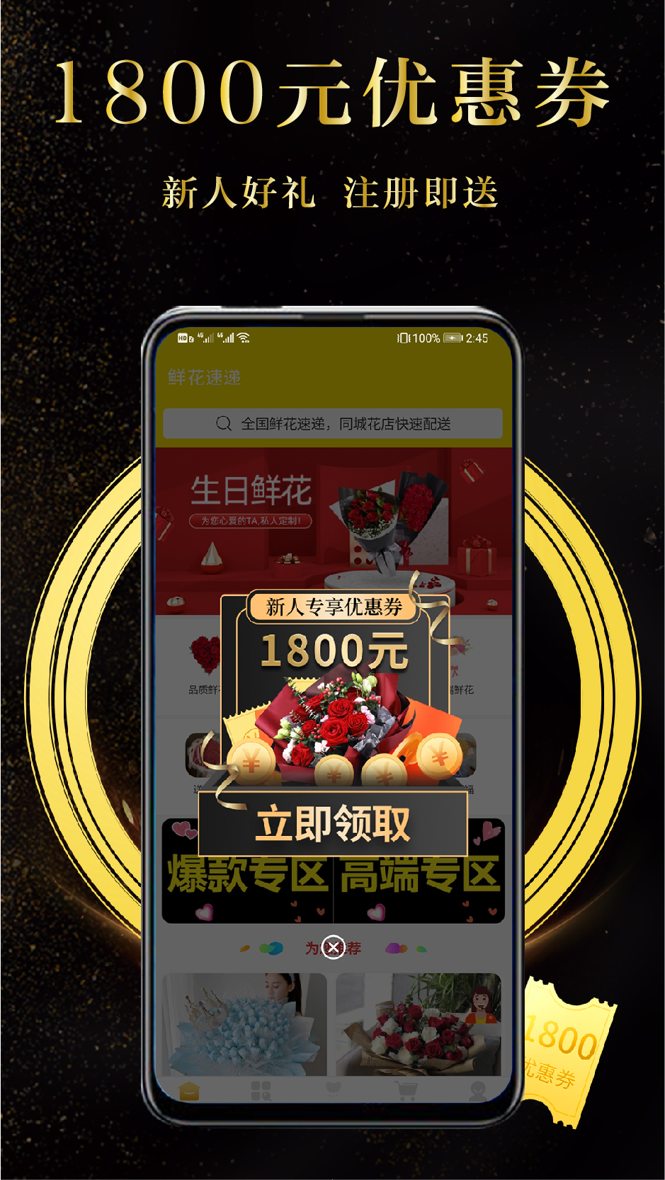 鲜花速递