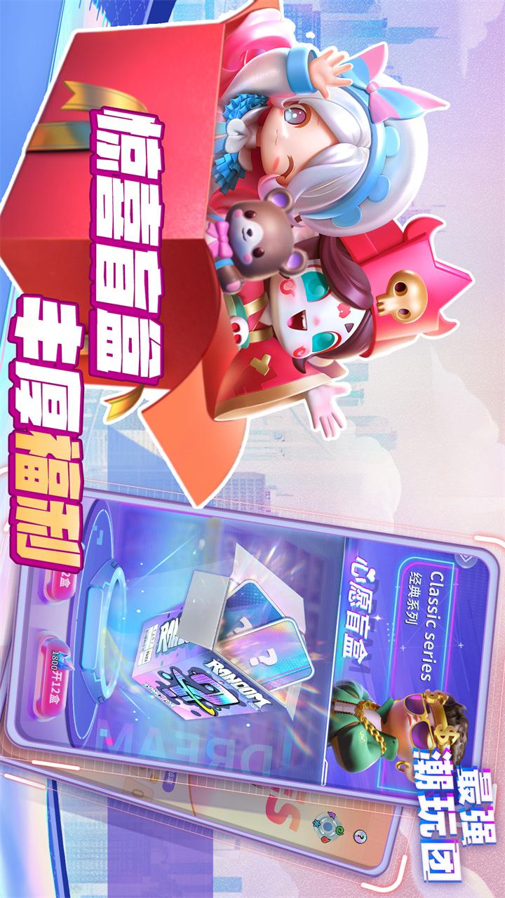 最强潮玩团