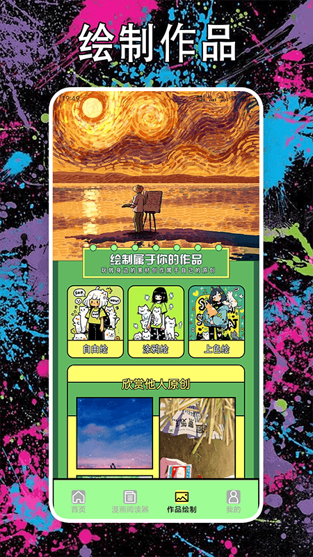漫画星