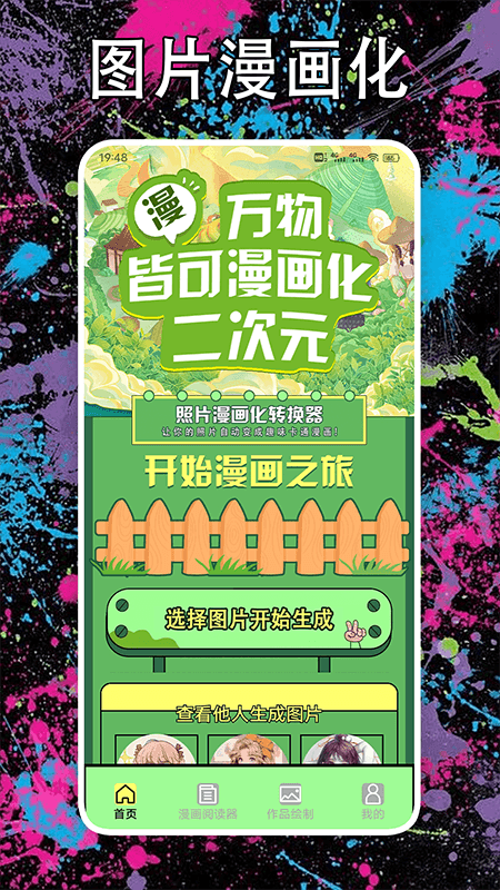 漫画星