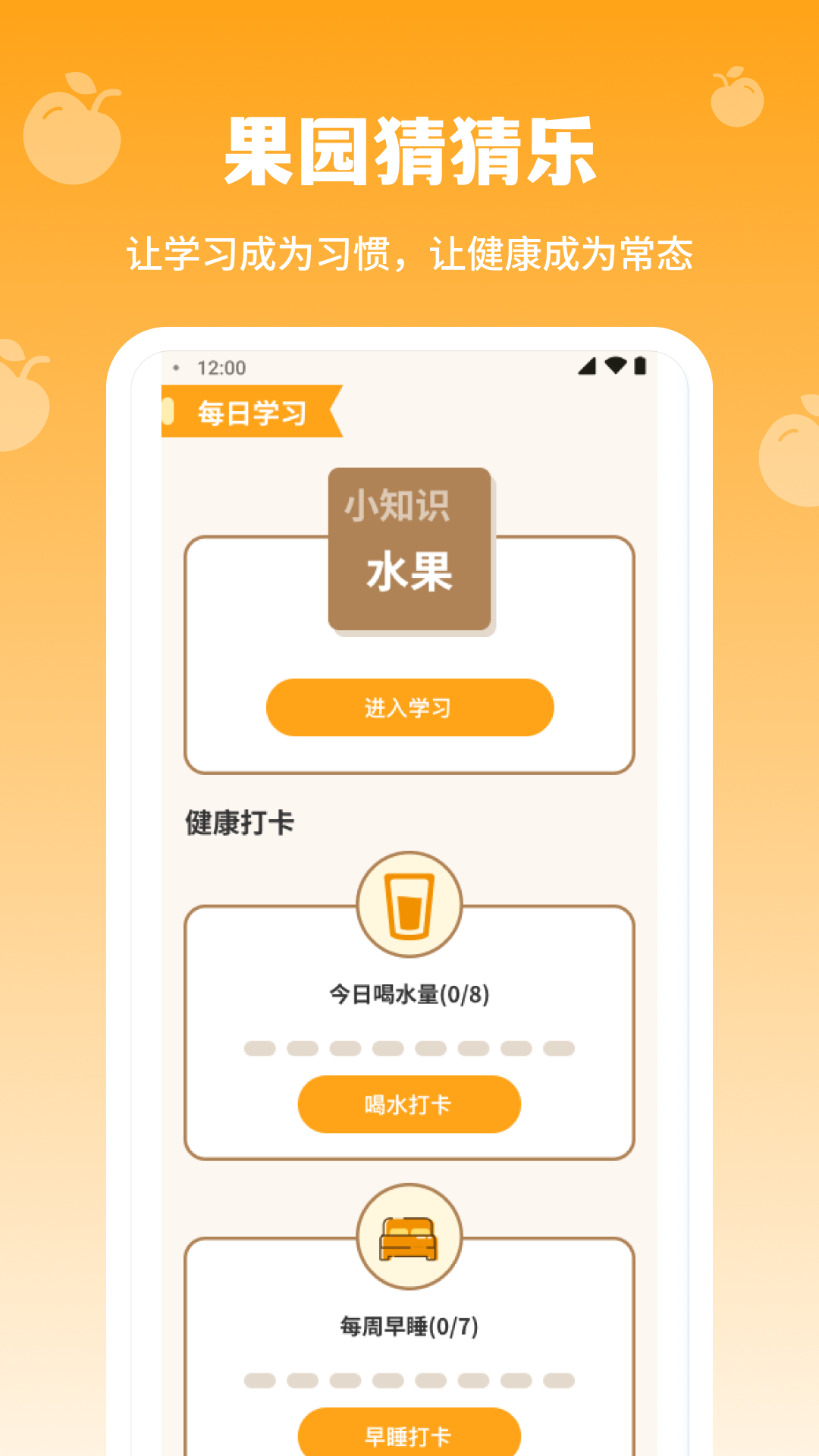 果园猜猜乐