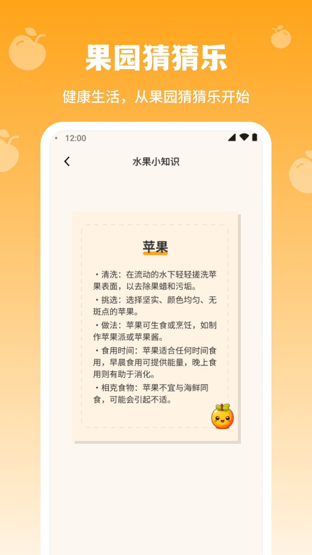 果园猜猜乐