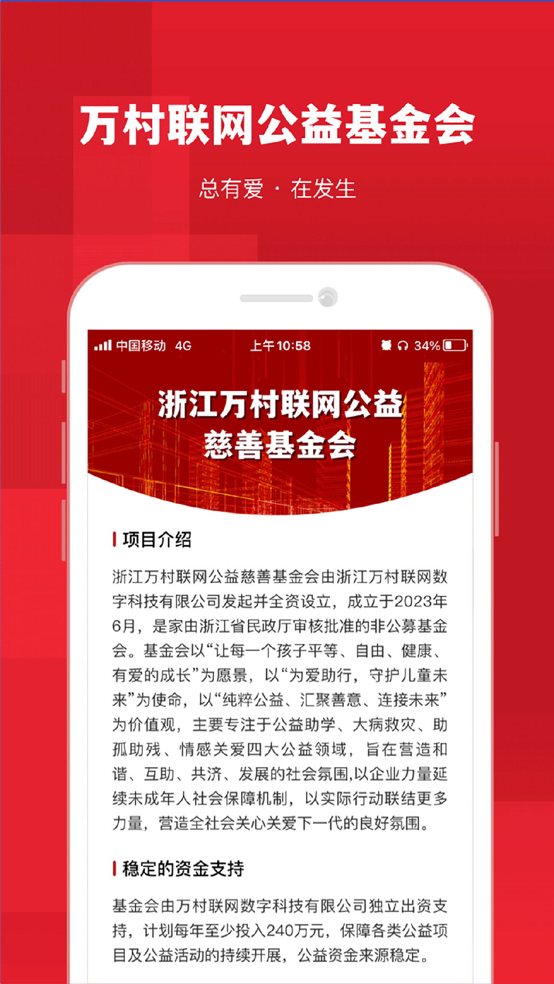 万村联网公益