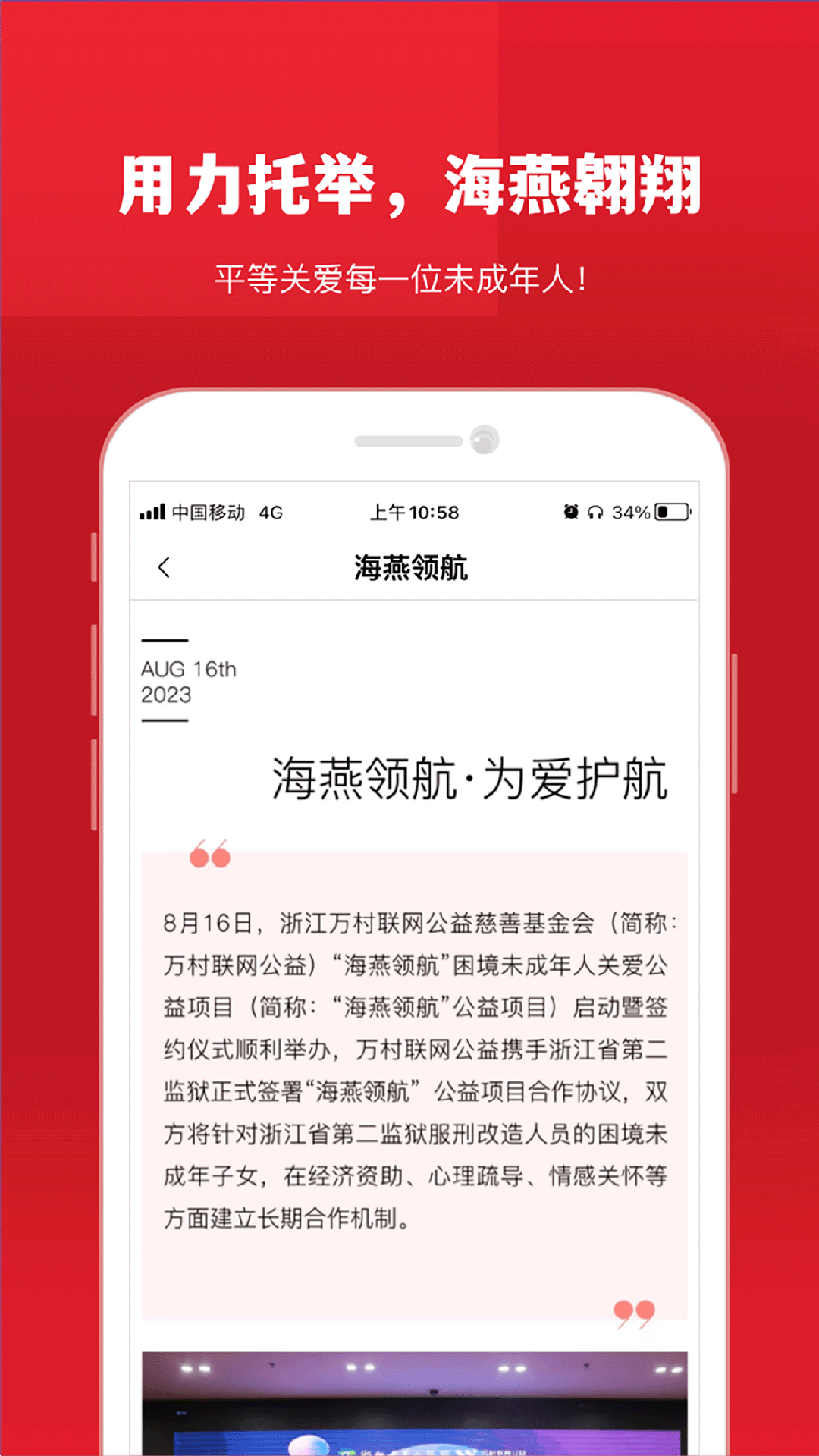 万村联网公益