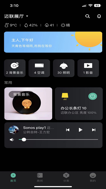 迈联智家