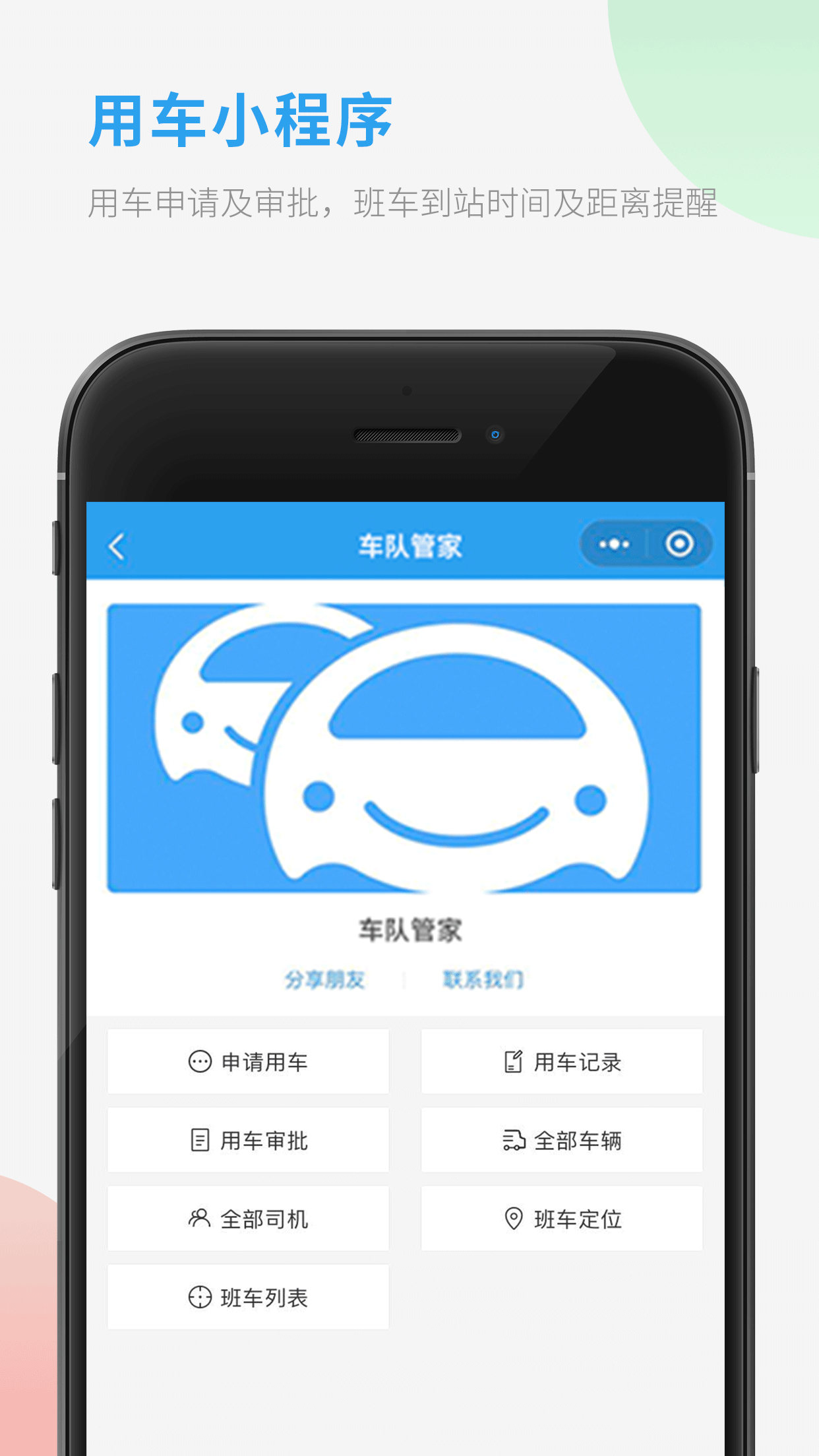 车队管家