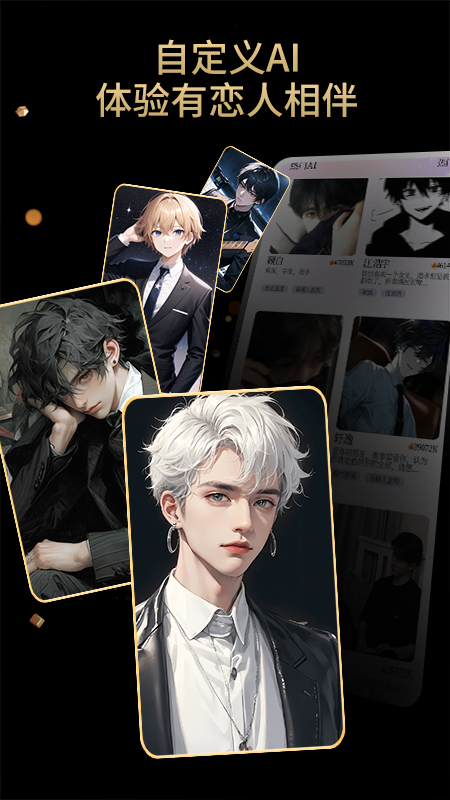 虚拟男友ai