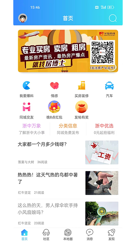 浙中都市圈