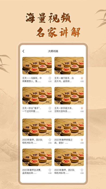 象棋残局