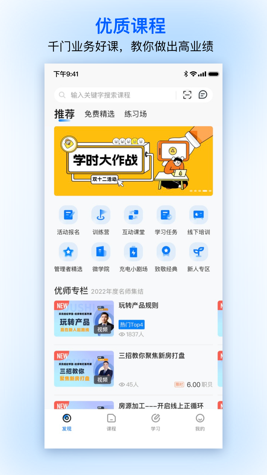贝壳经纪学堂