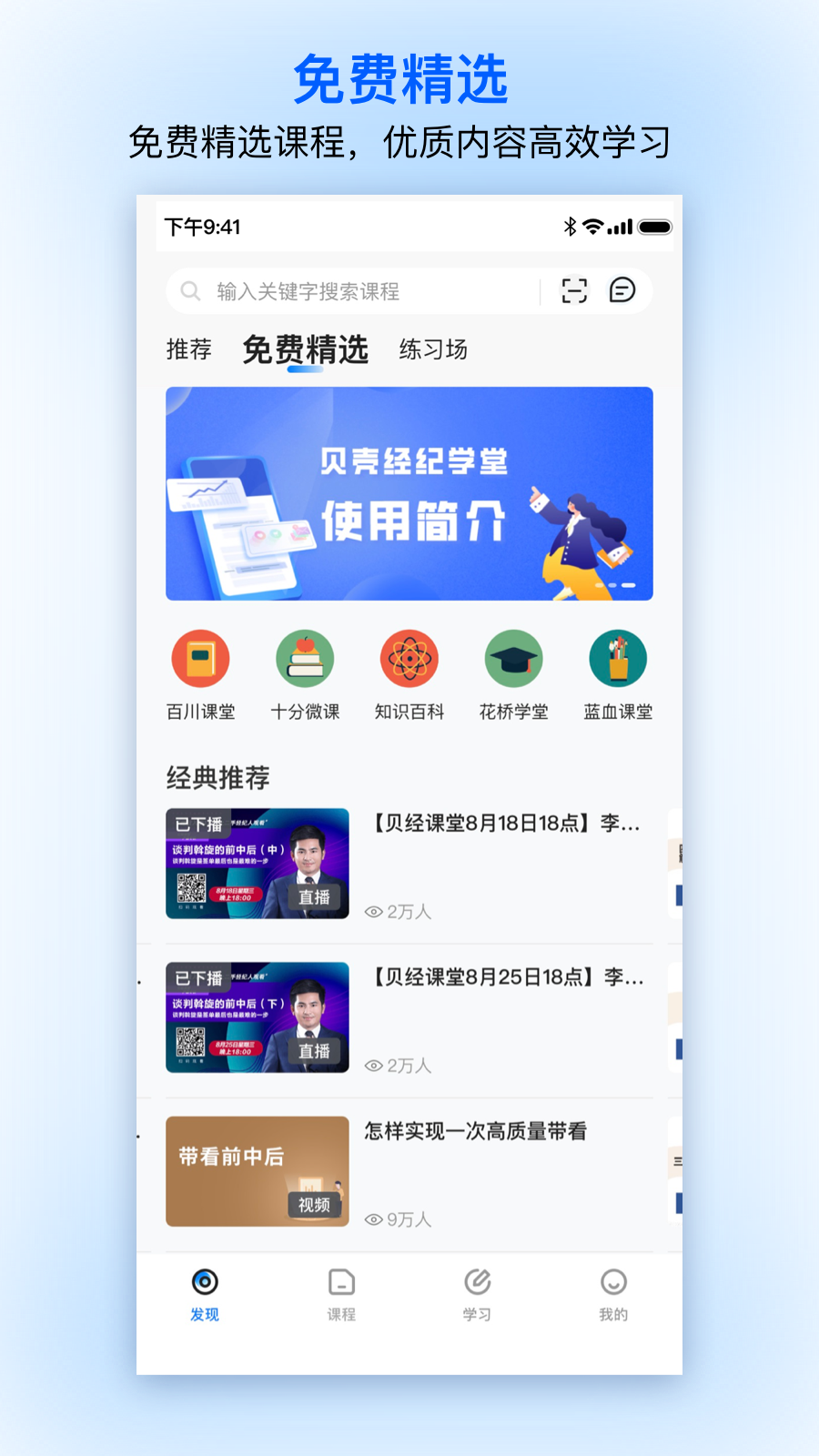 贝壳经纪学堂