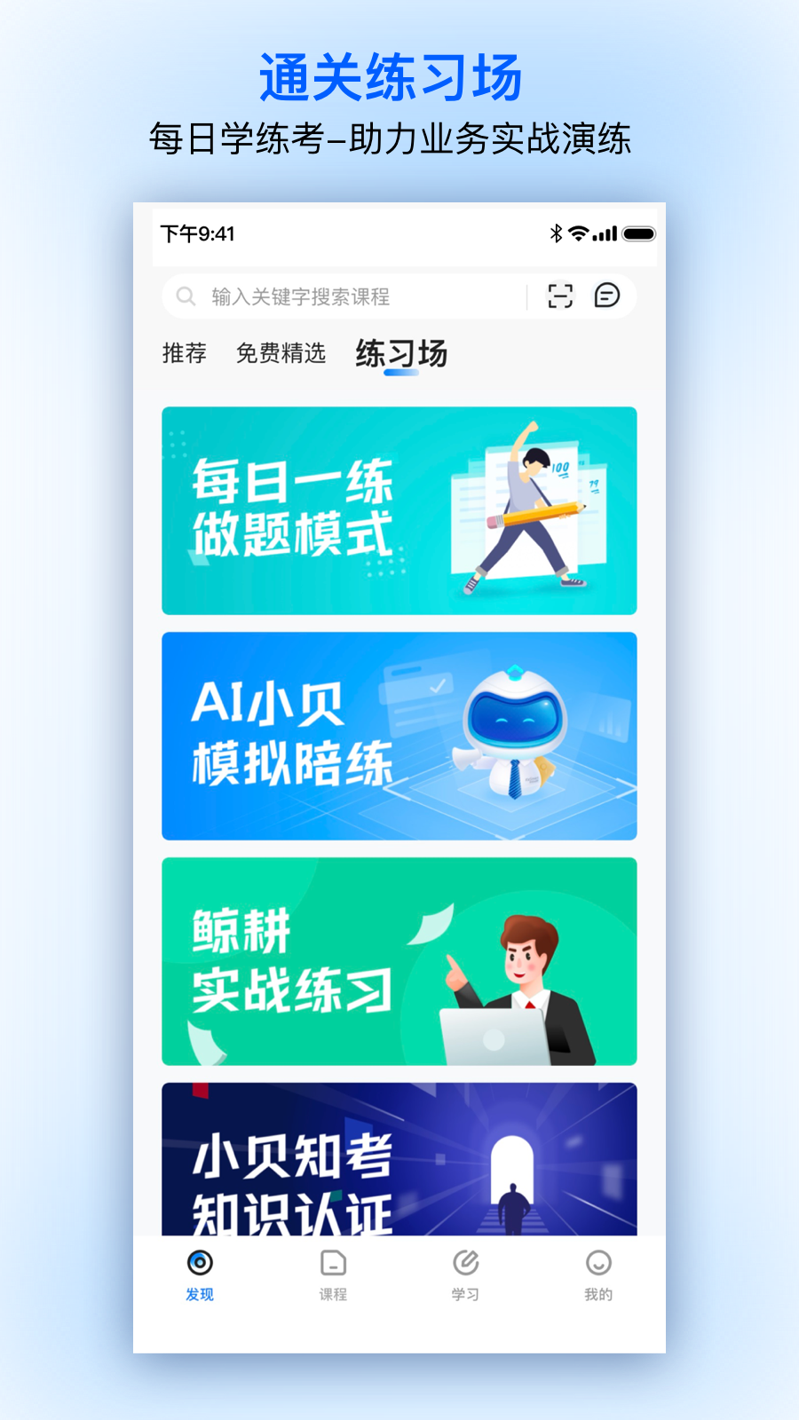 贝壳经纪学堂