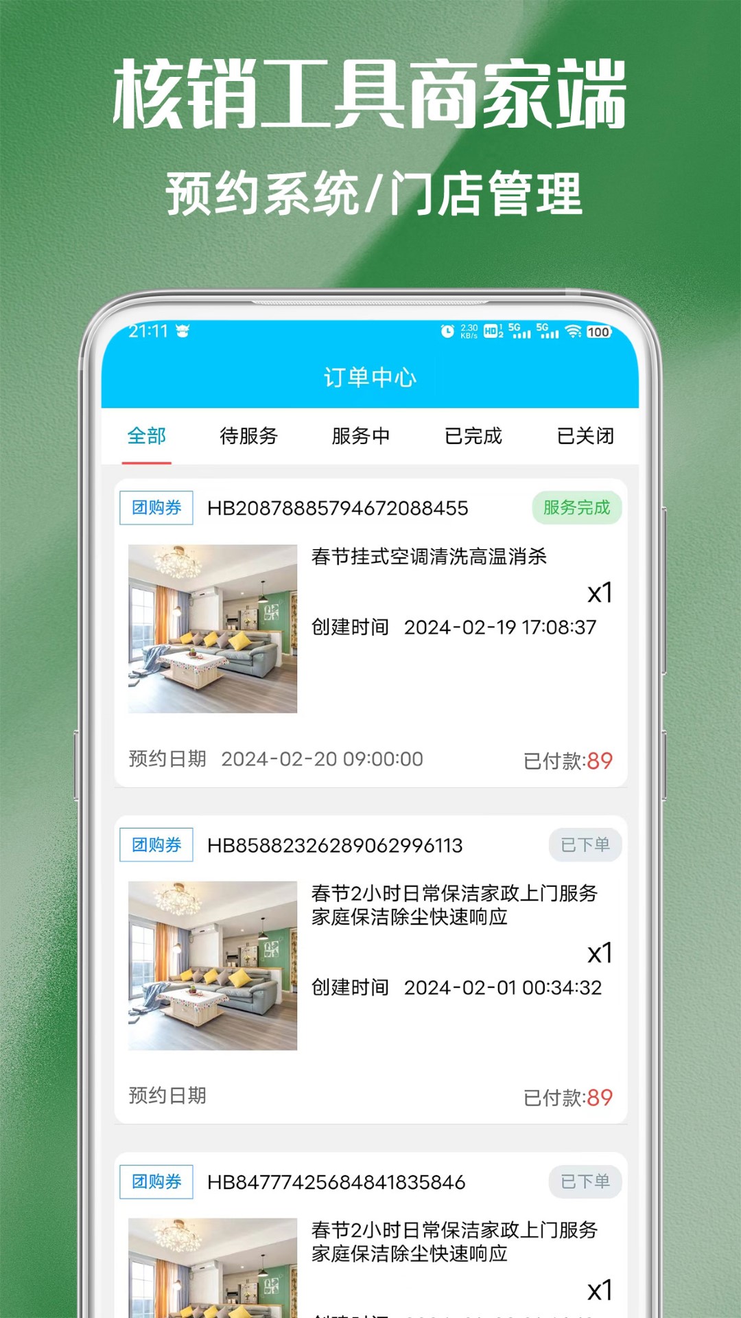 子竟核销
