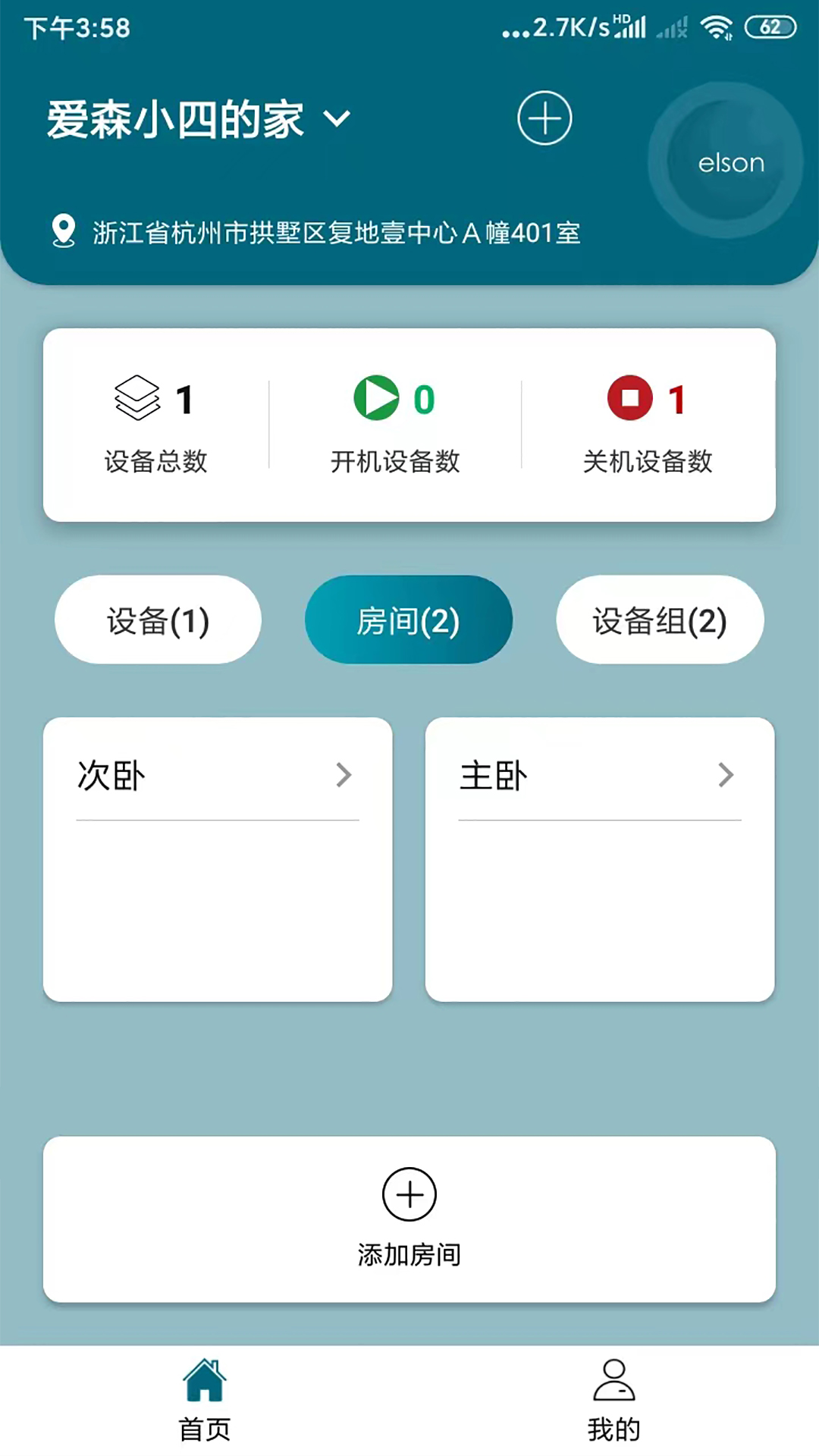 爱森水暖