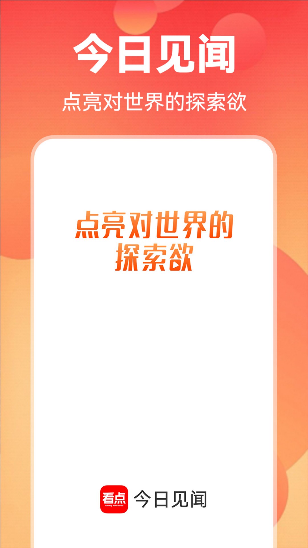 早观天下事