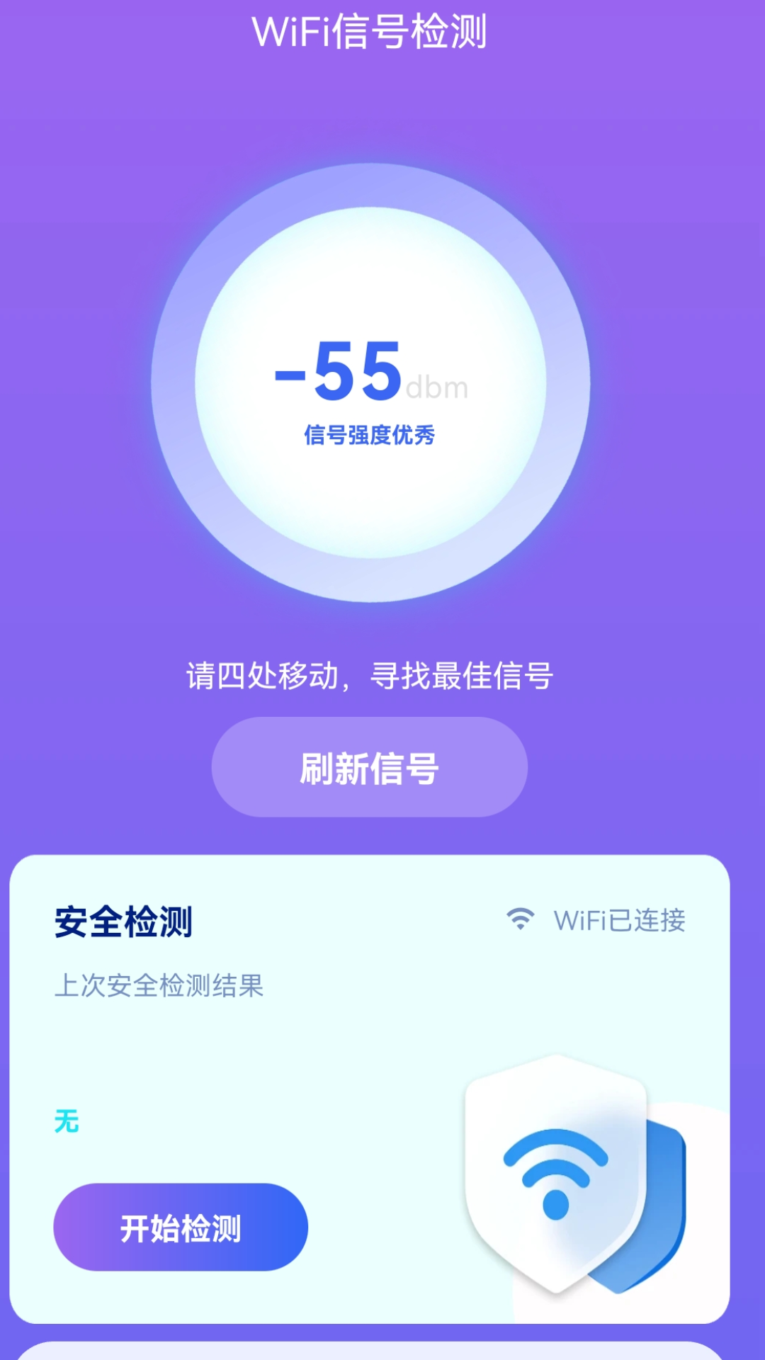 智慧wifi钥匙