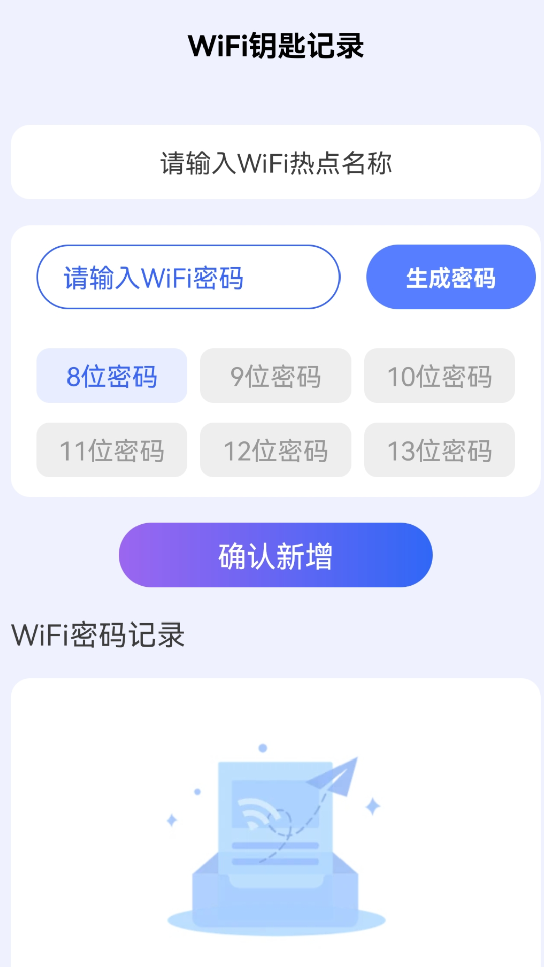 智慧wifi钥匙