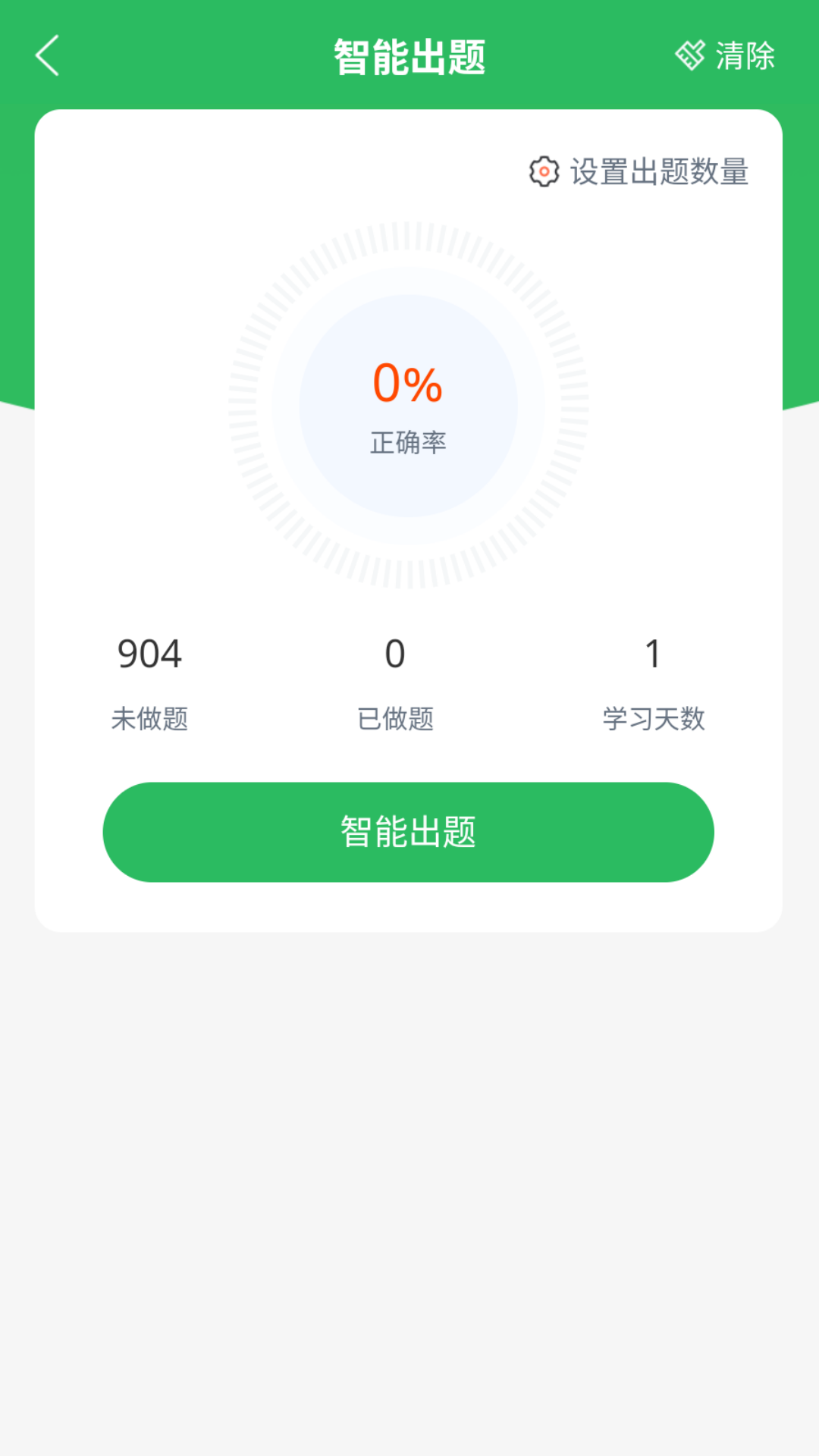 厨师证题库