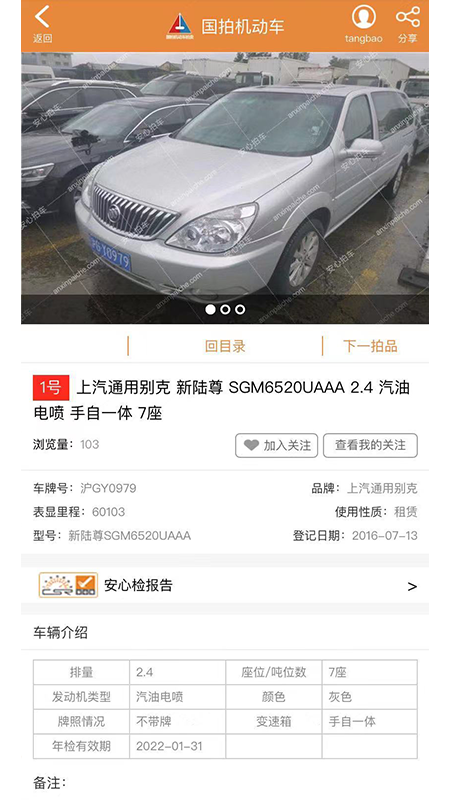 安心拍车