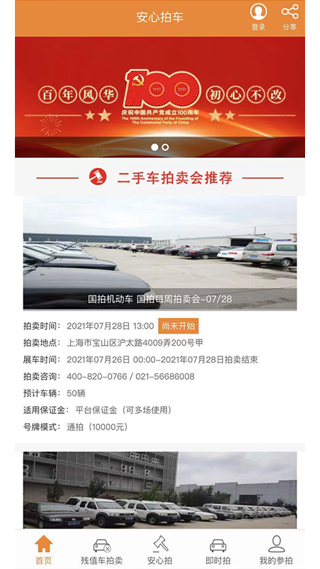 安心拍车