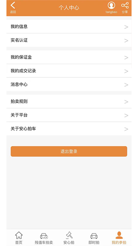 安心拍车