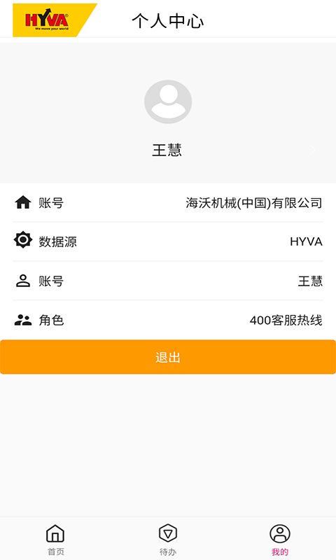海沃家