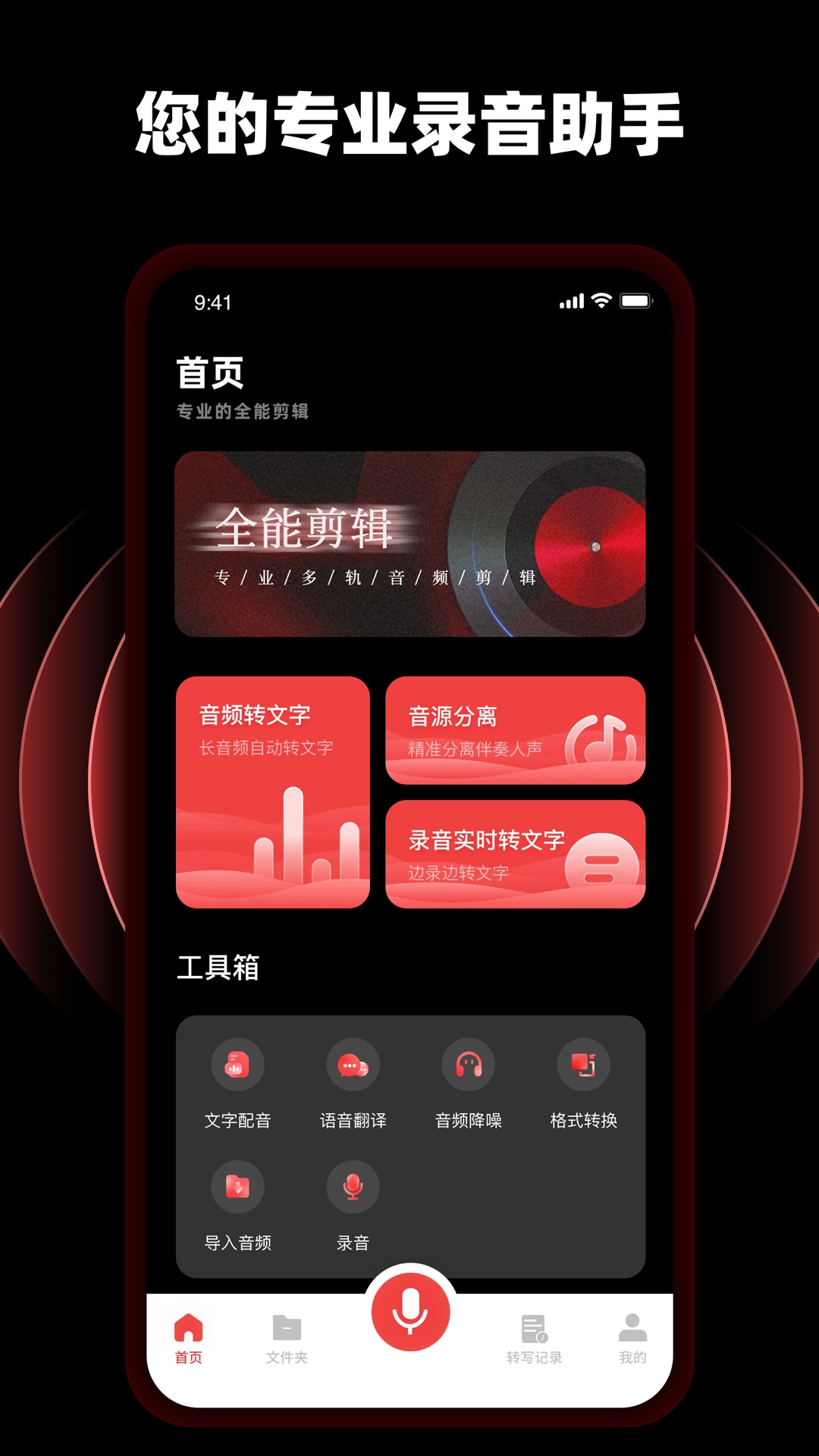 随身录音专家pro