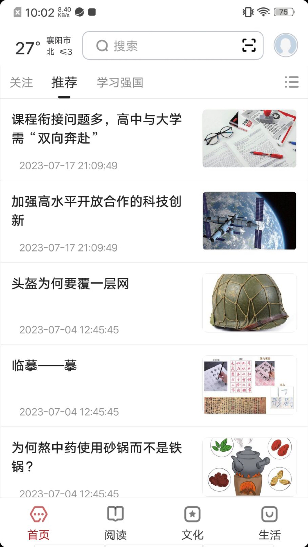 数字襄阳