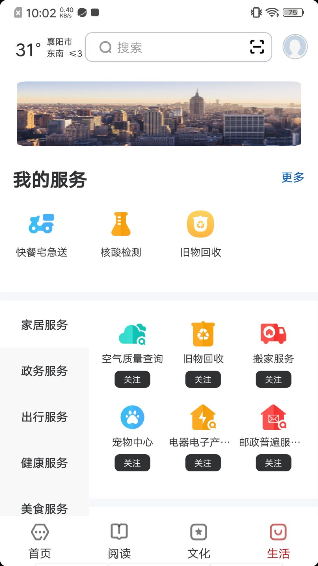 数字襄阳