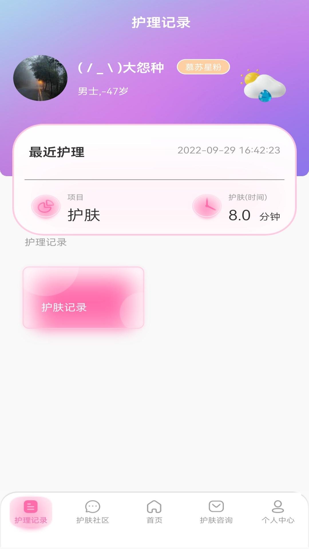 美容智能护肤