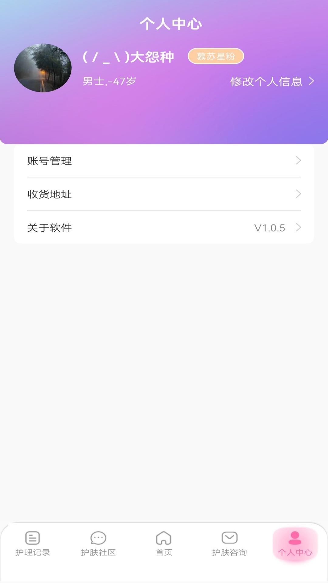 美容智能护肤