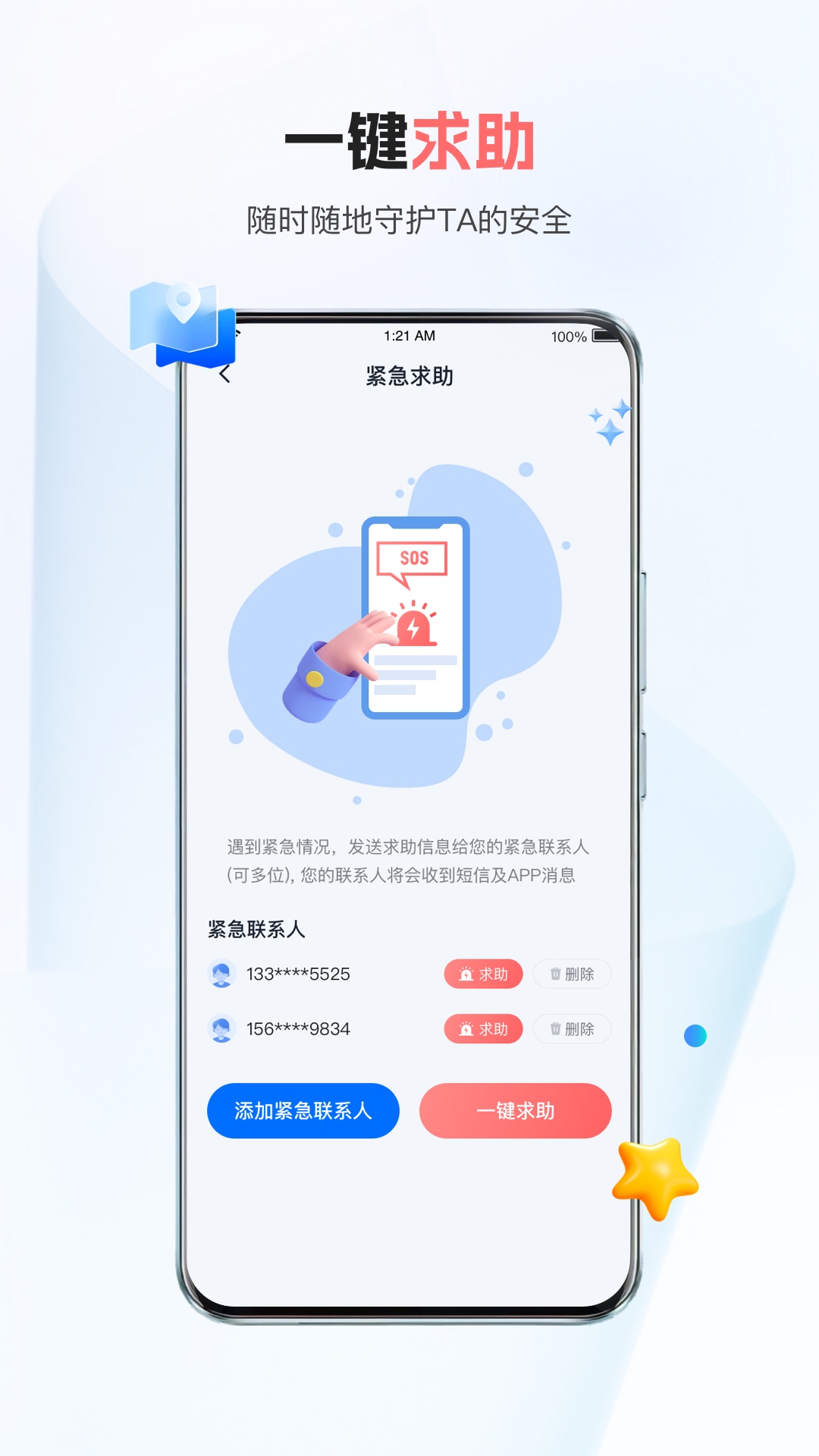 速寻定位