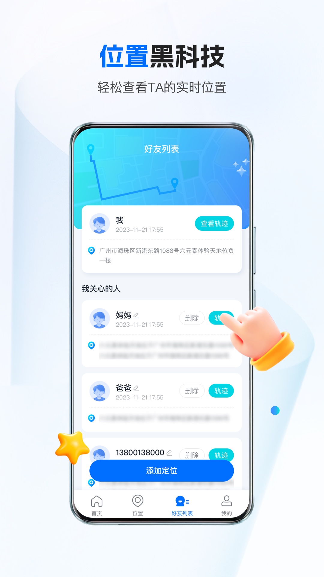 速寻定位
