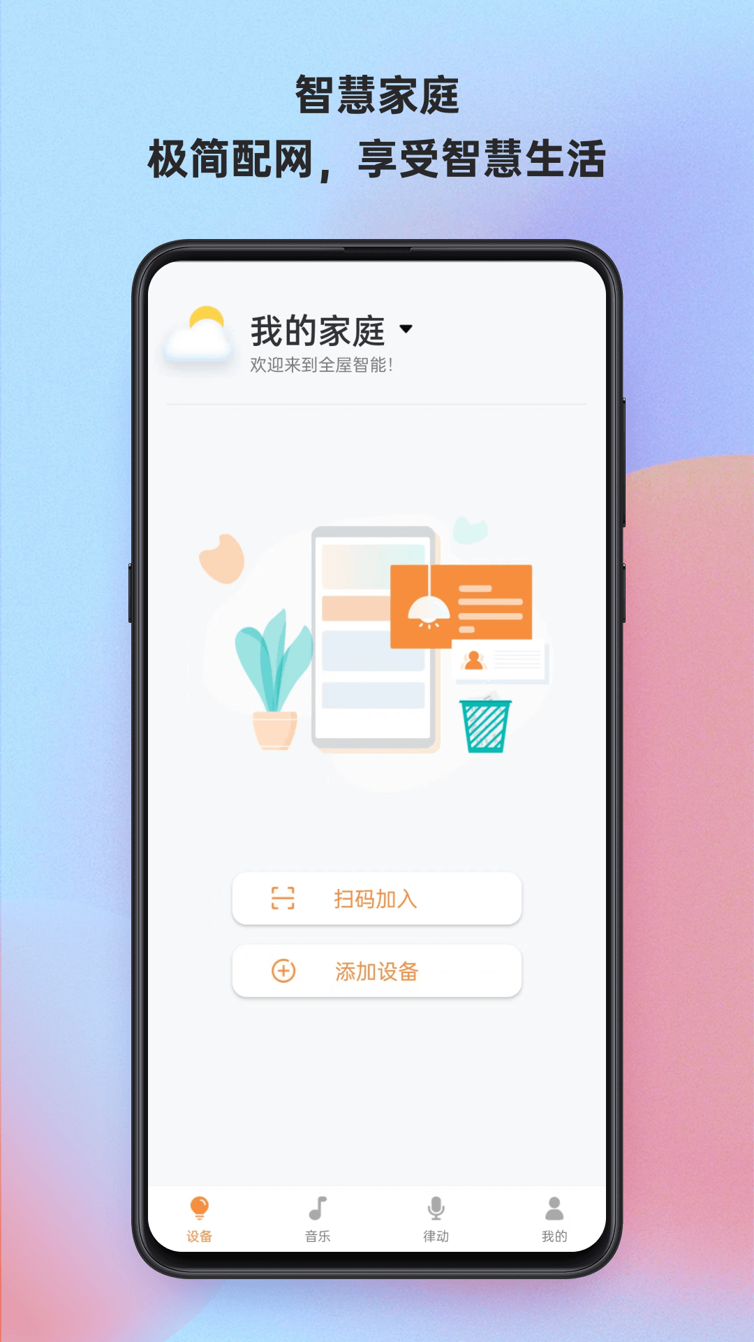 博联魔法家