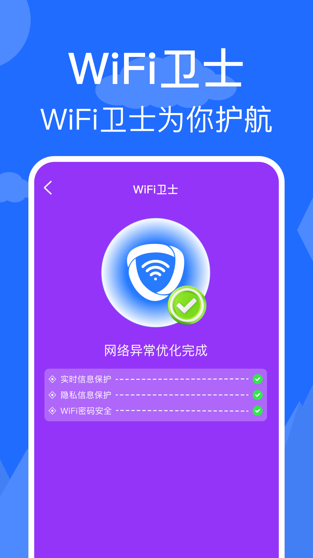 燕帏wifi钥匙快