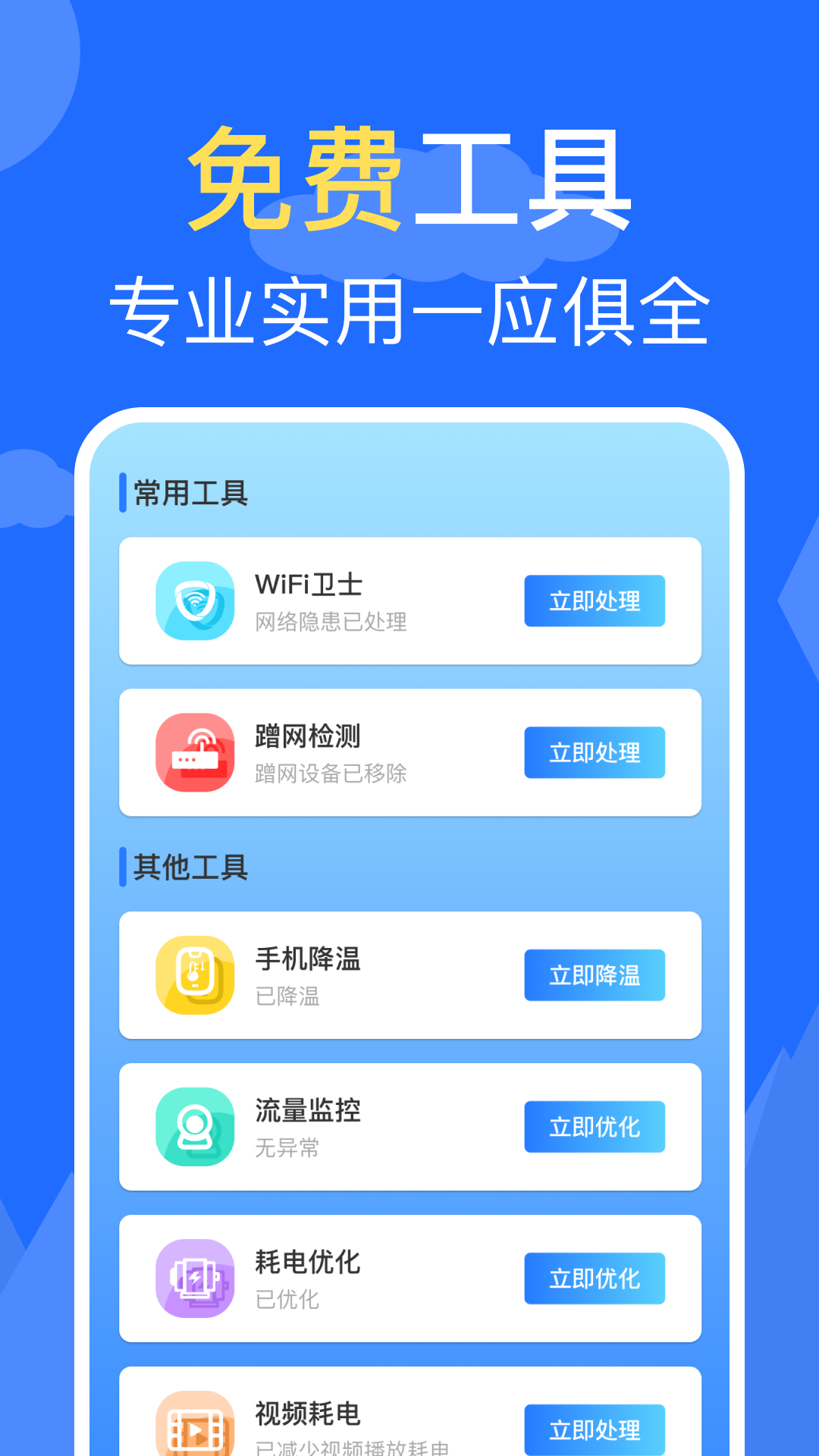 燕帏wifi钥匙快