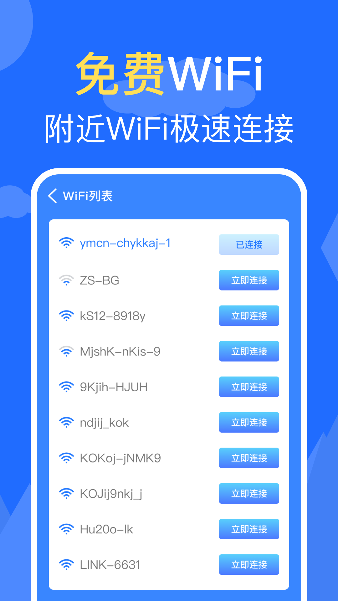 燕帏wifi钥匙快