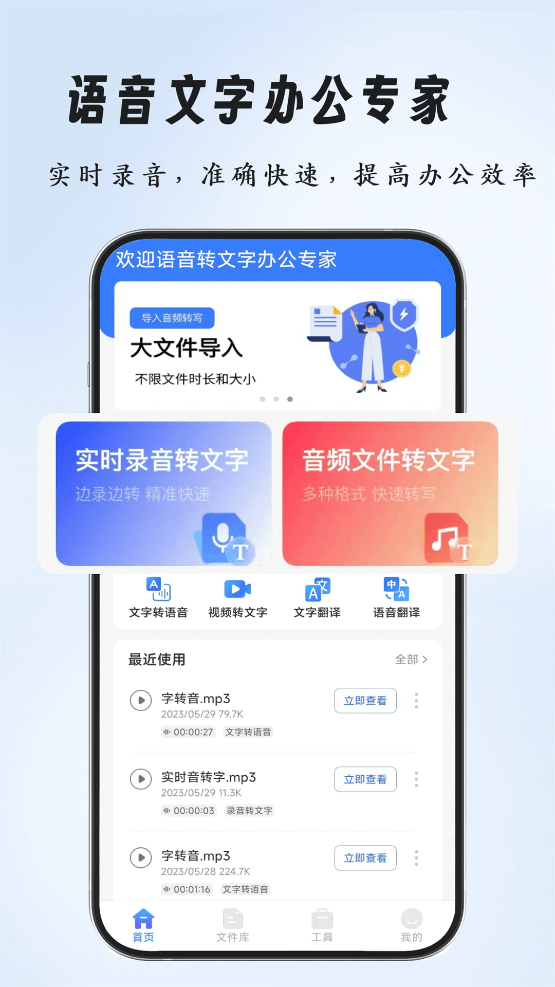 语音文字办公专家