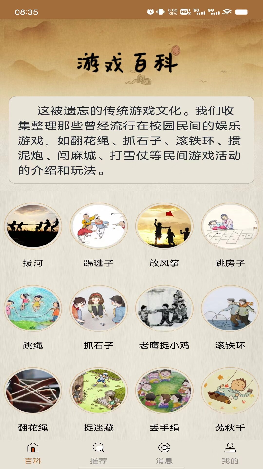 游戏百科