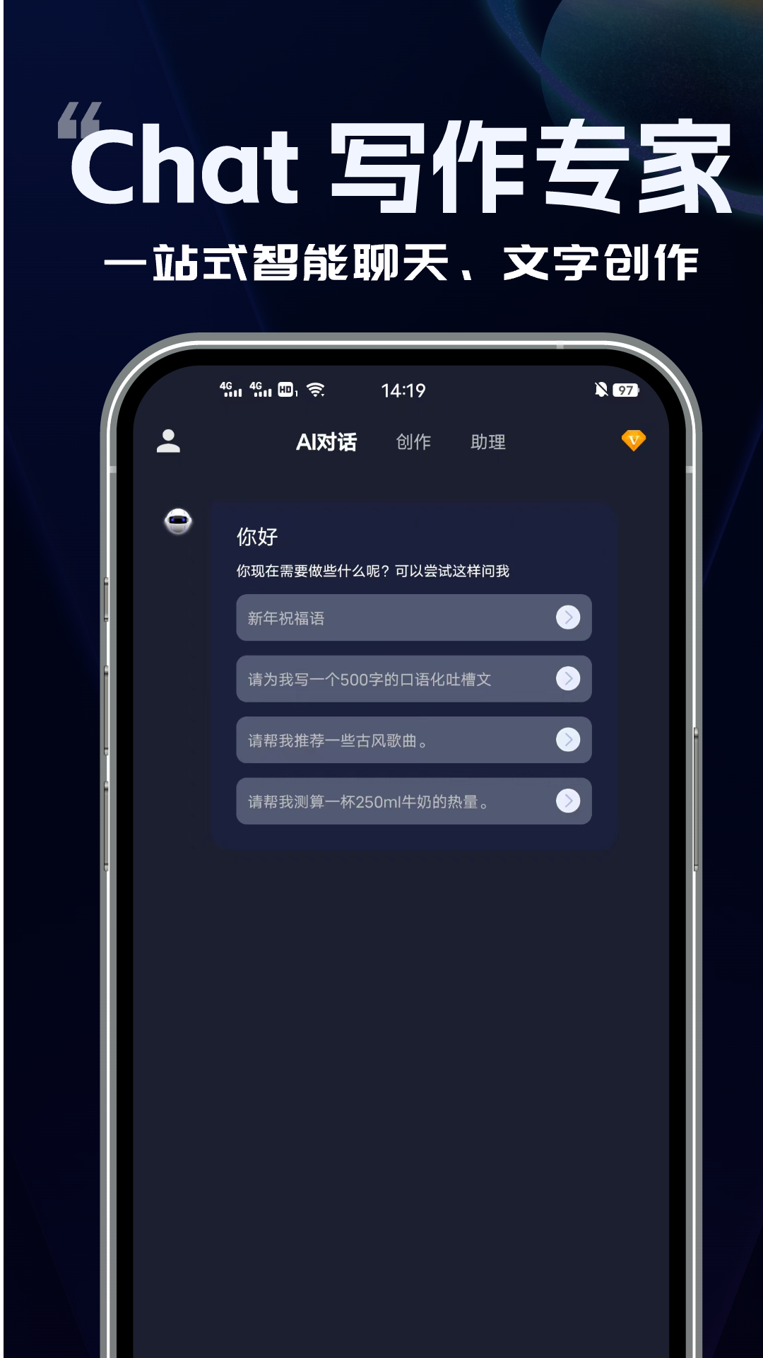 chat写作专家