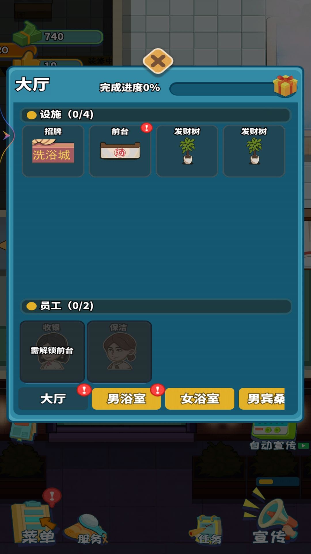 老板洗个澡