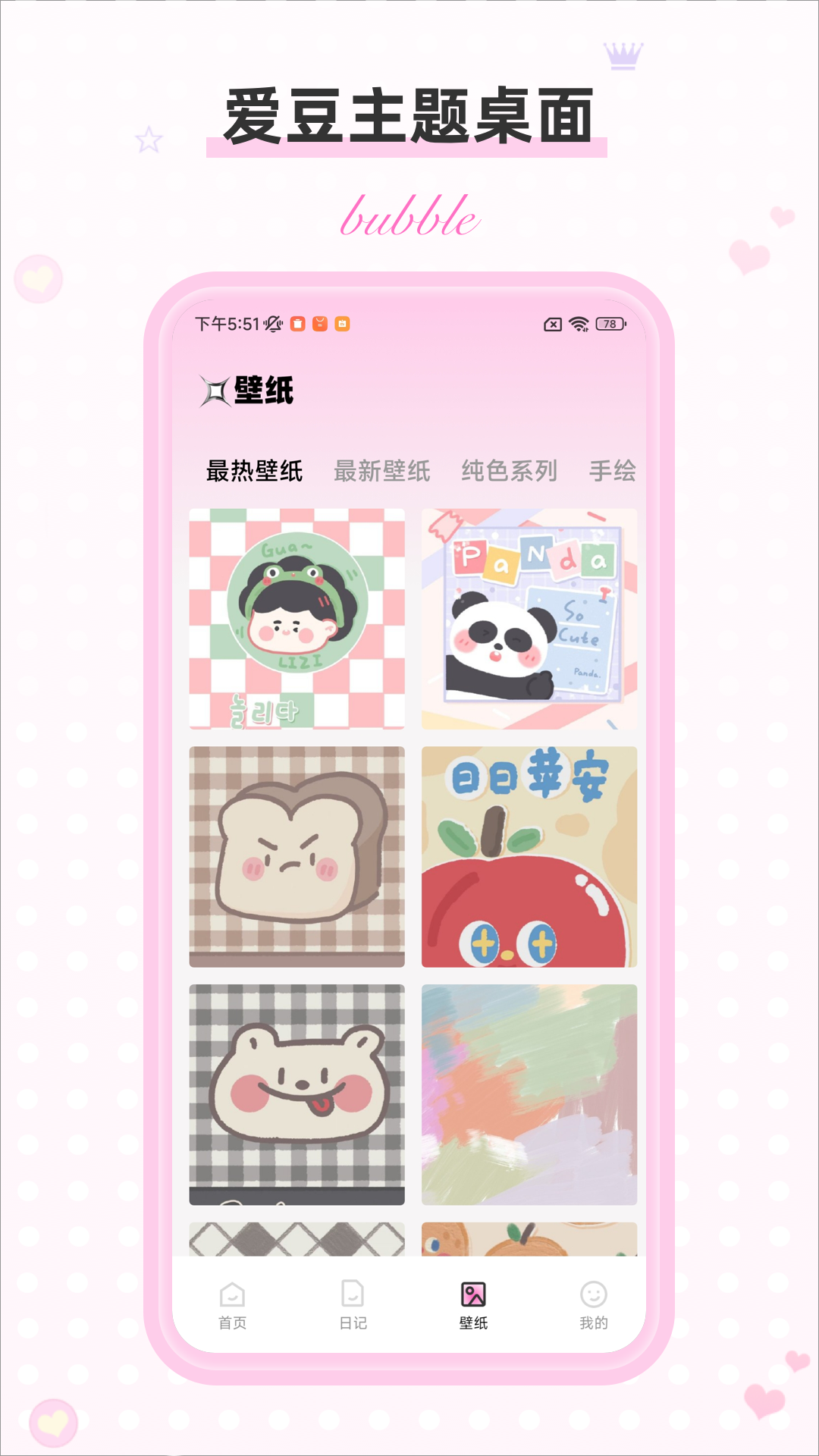 bubble泡泡星球