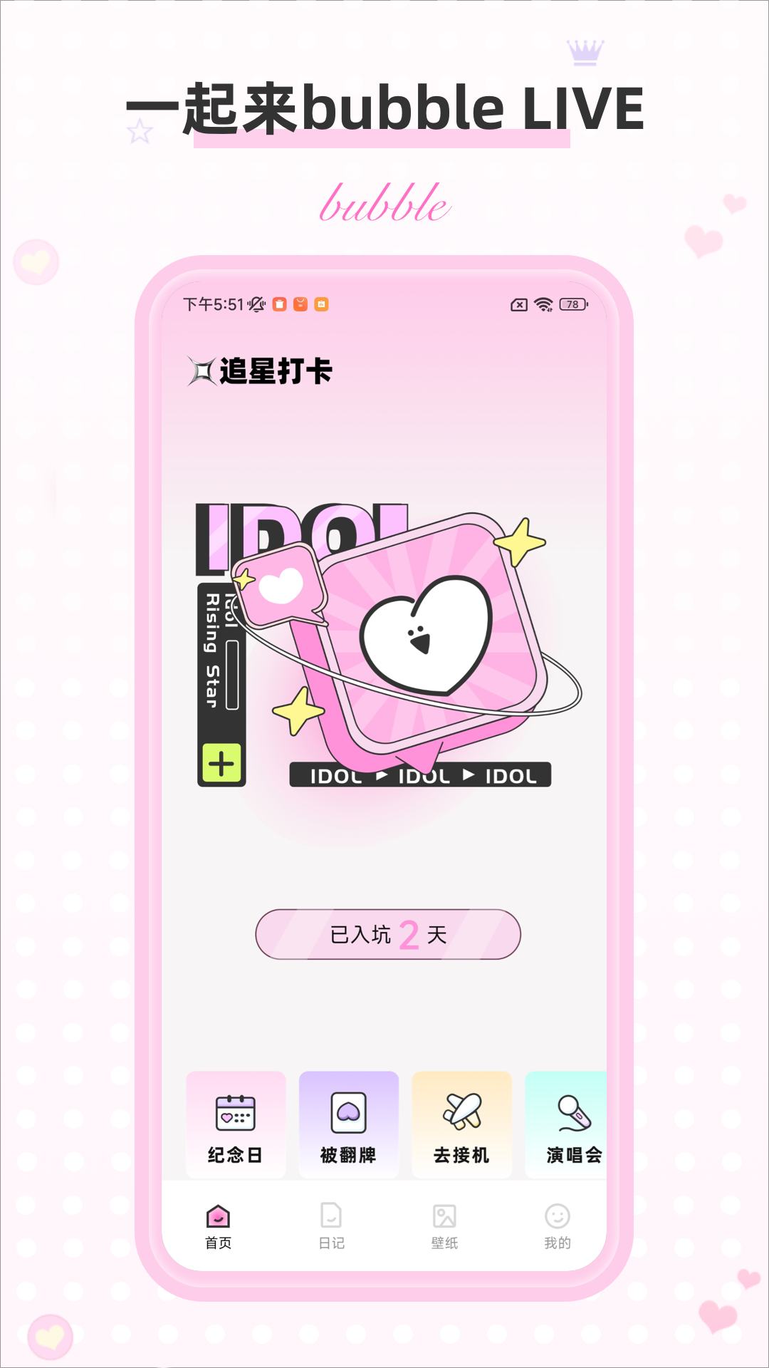 bubble泡泡星球