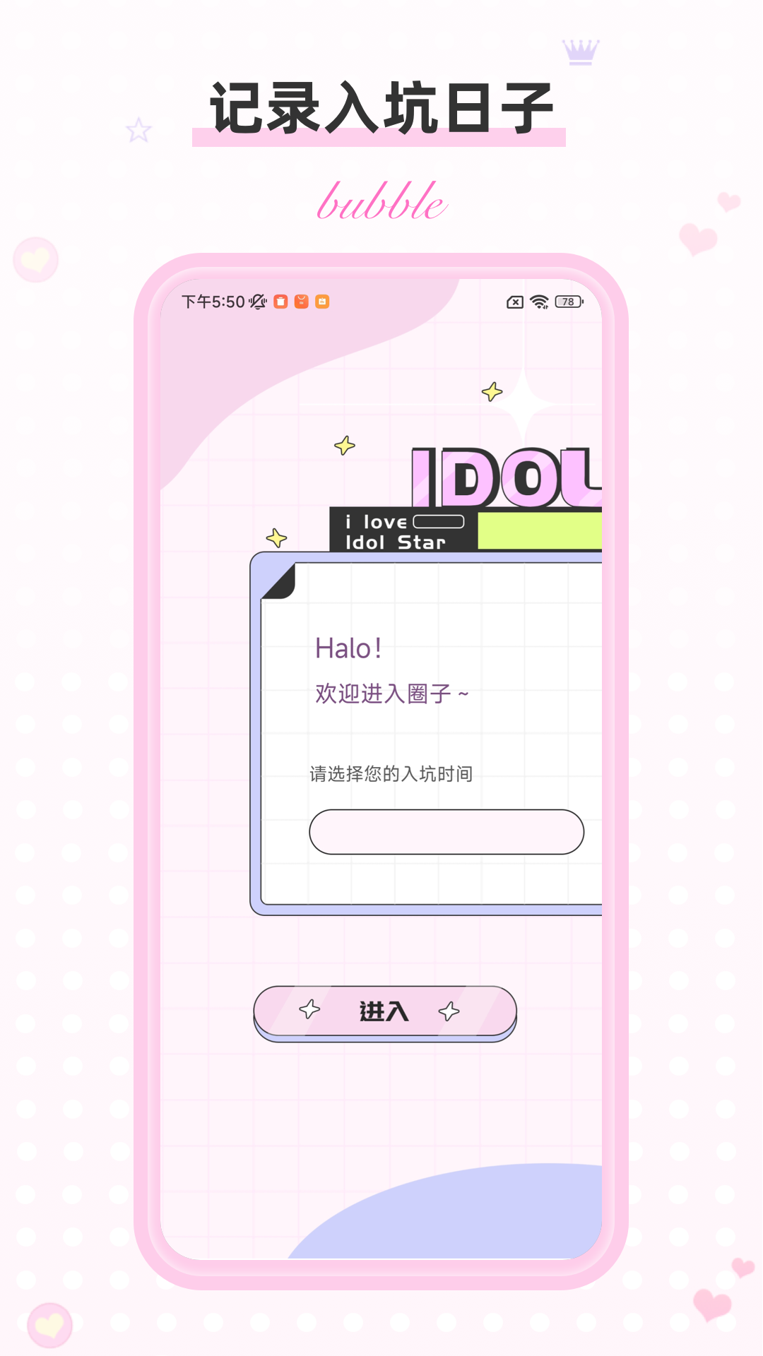 bubble泡泡星球