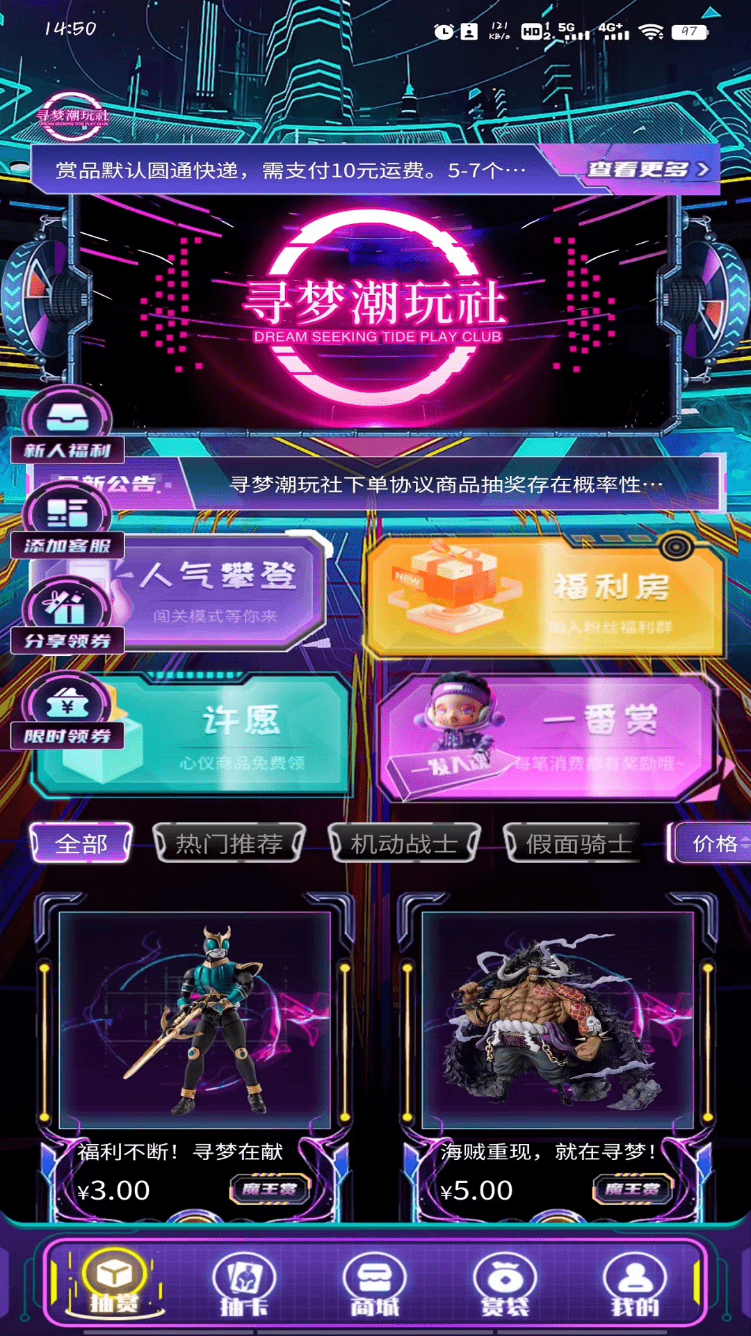寻梦潮玩社
