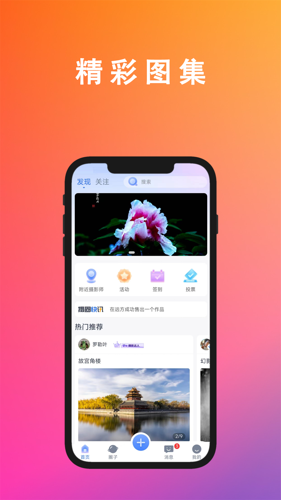 v摄圈