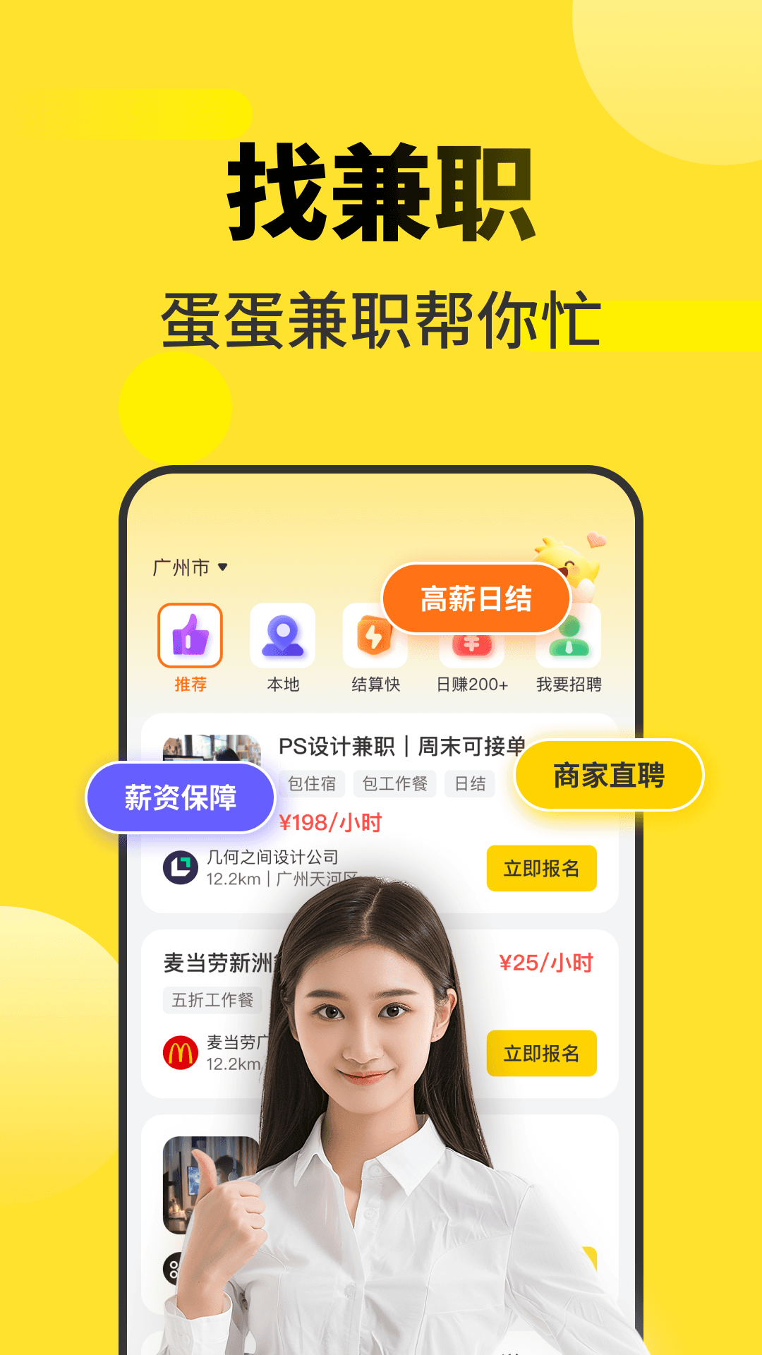 蛋蛋兼职